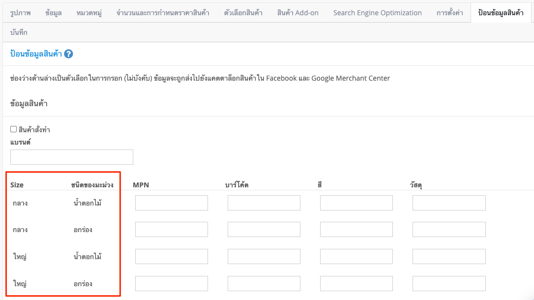 screenshot-Product_feed_data-3.png