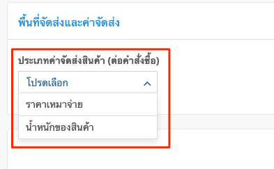 TH_FAQ_Step_2_Setting_Delivery_Options-3-new.png