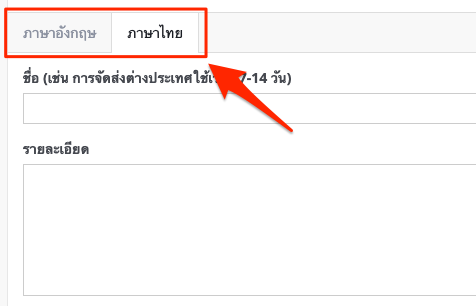 TH_FAQ_Step_2_Setting_Delivery_Options-6-new.png