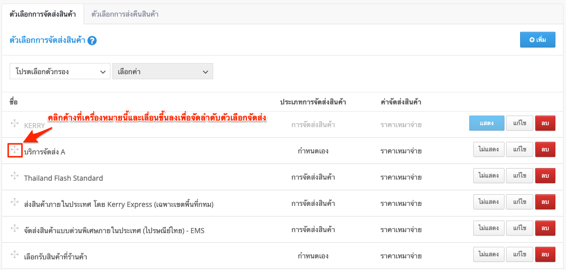 TH_FAQ_Step_2_Setting_Delivery_Options-8-new.png