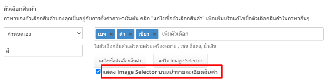 TH_FAQ_Customized_Variant_Selector_with_Image-4.png