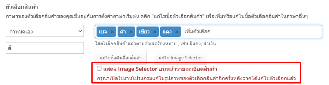 TH_FAQ_Customized_Variant_Selector_with_Image-7.png
