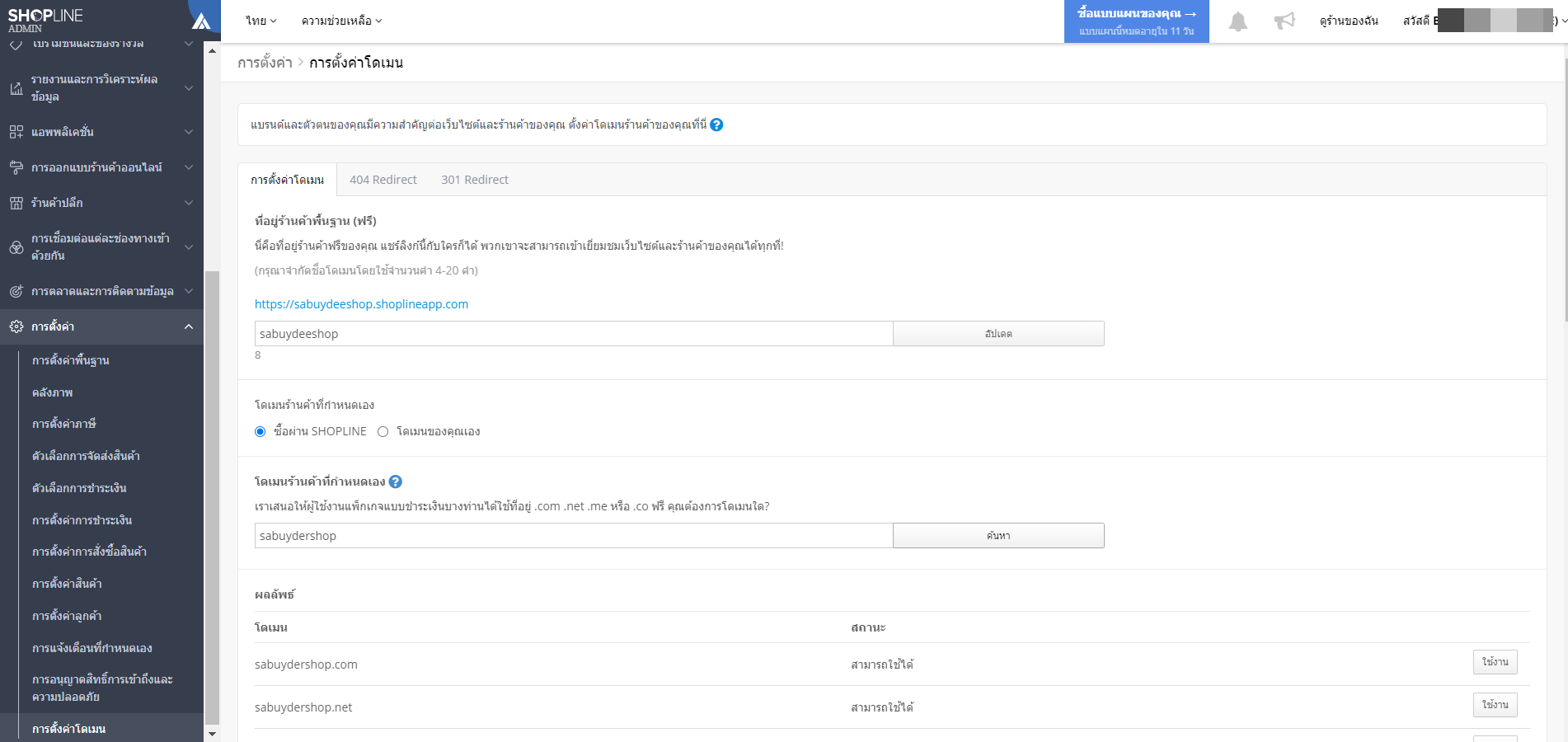 TH_FAQ_Step_5_Domain_Settings_and_Shop_Design-1.png