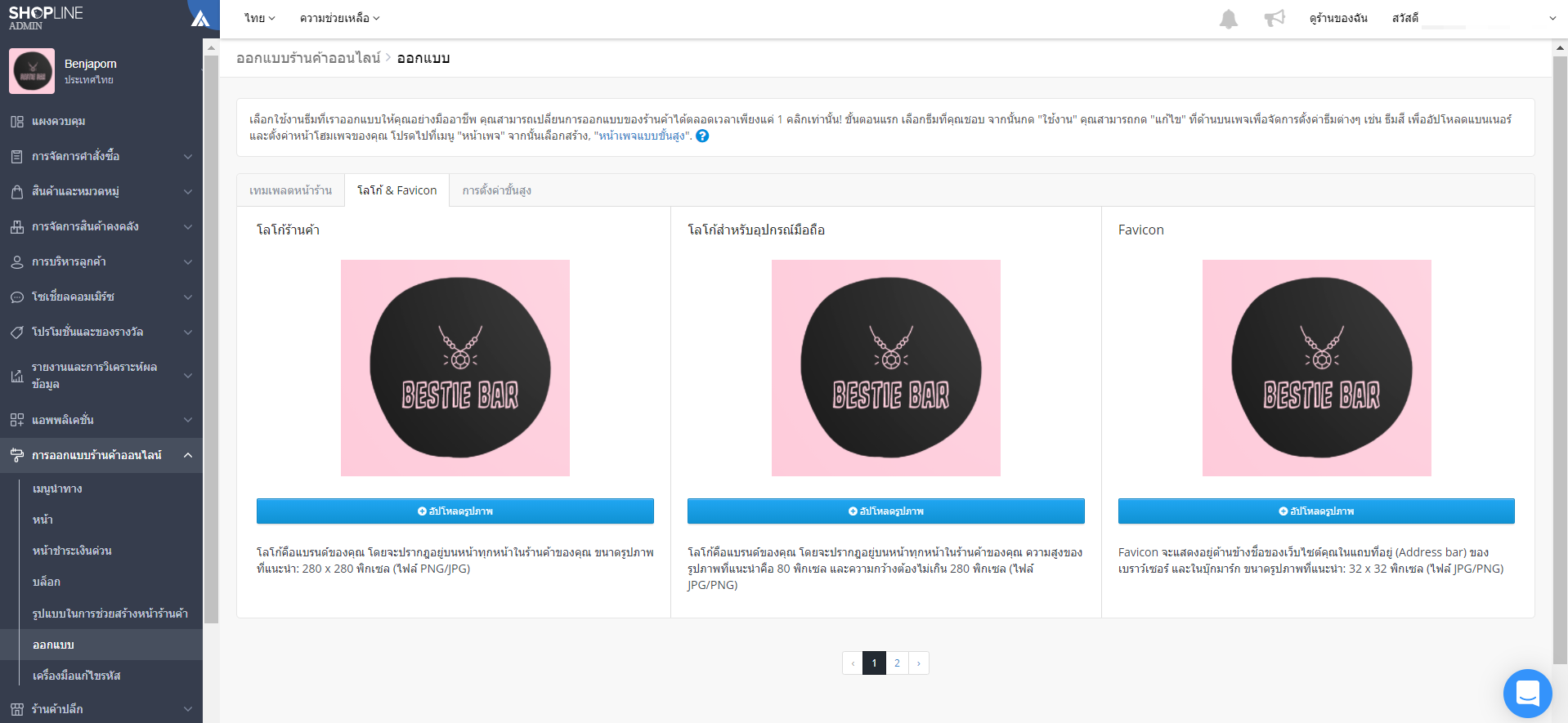TH_FAQ_Step_5_Domain_Settings_and_Shop_Design-4.png