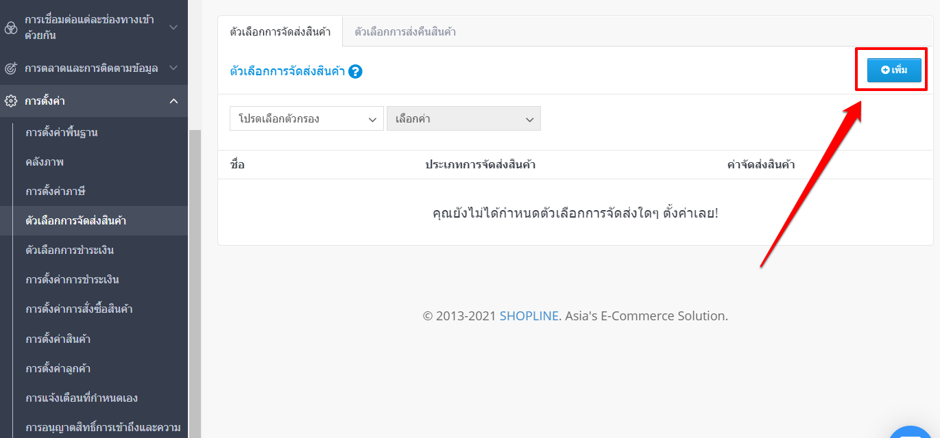TH_FAQ_Step_2_Setting_Delivery_Options-2.png
