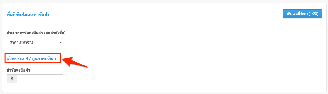 TH_FAQ_Step_2_Setting_Delivery_Options-4-new.png