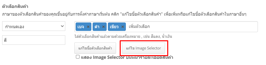 TH_FAQ_Customized_Variant_Selector_with_Image-1.png