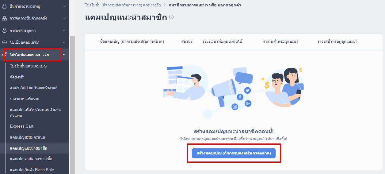 screenshot-Member_referral_campaign-1.png