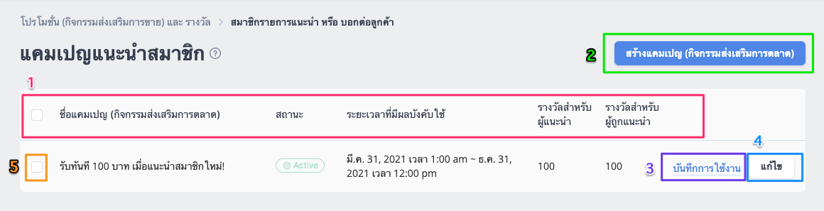 screenshot-member_referral_campaign-9.png