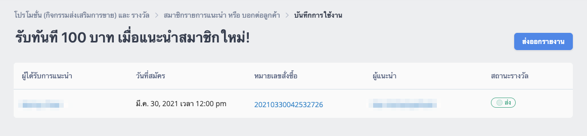 screenshot-Member_referral_campaign-10.png