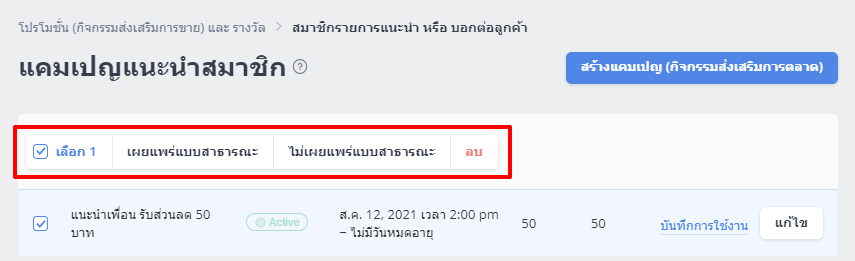 screenshot-member_referral_campaign-11.png