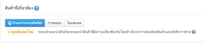 TH_Smart_Recommendation-1.png