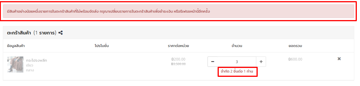 FAQ_TH__Coming_Soon__Purchase_Limit_Campaign-7.png