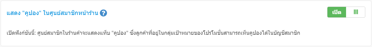 TH_FAQ_Display_coupon_in_member_account-1.png