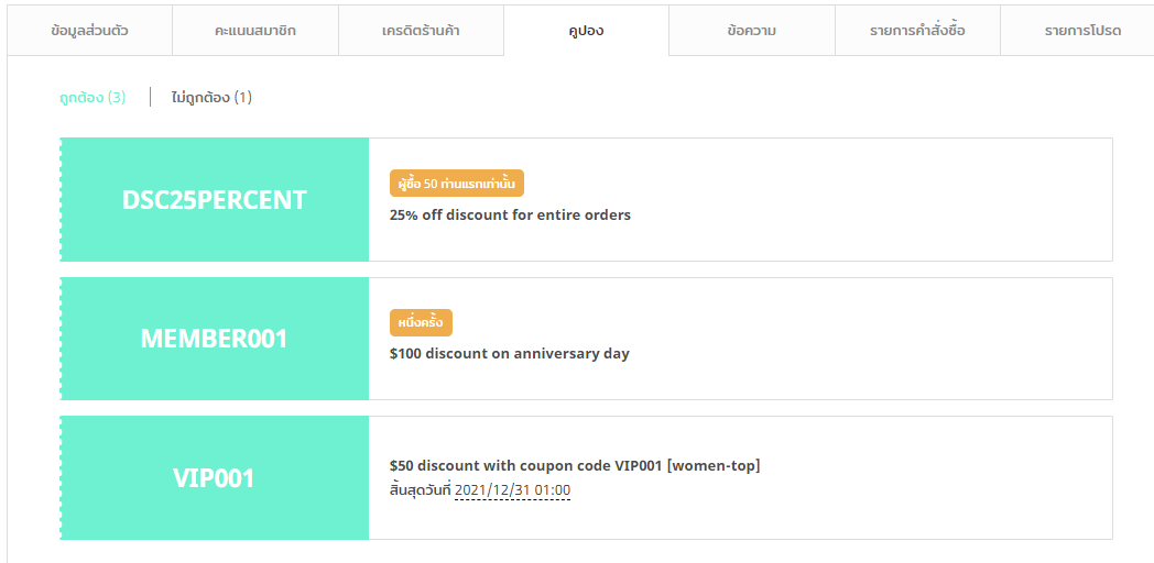 TH_FAQ_Display_coupon_in_member_account-3.png