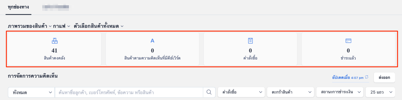 screenshot-_SHOPLINE_Live-Comment_Management-27.png