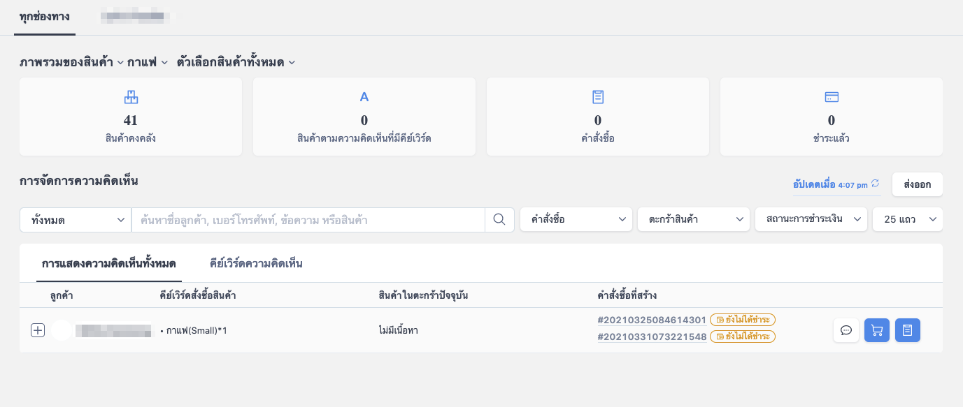 screenshot-_SHOPLINE_Live-Comment_Management-28.png