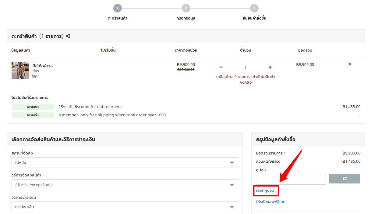 TH_FAQ_Display_coupon_in_member_account-4.png