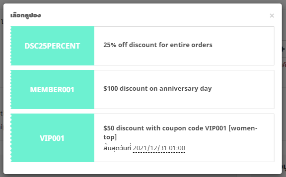 TH_FAQ_Display_coupon_in_member_account-6.png