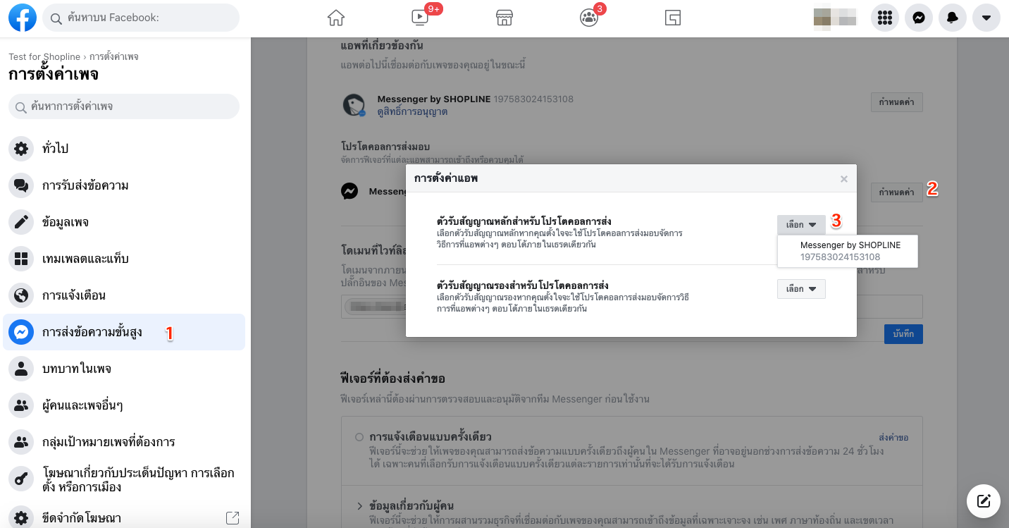 screenshot-Instant_Message_Management_and_Manual_Order-3.png