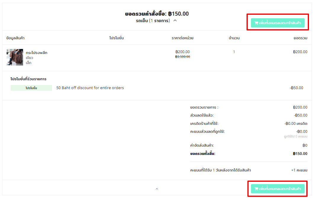 add_all_to_cart_button-3.png
