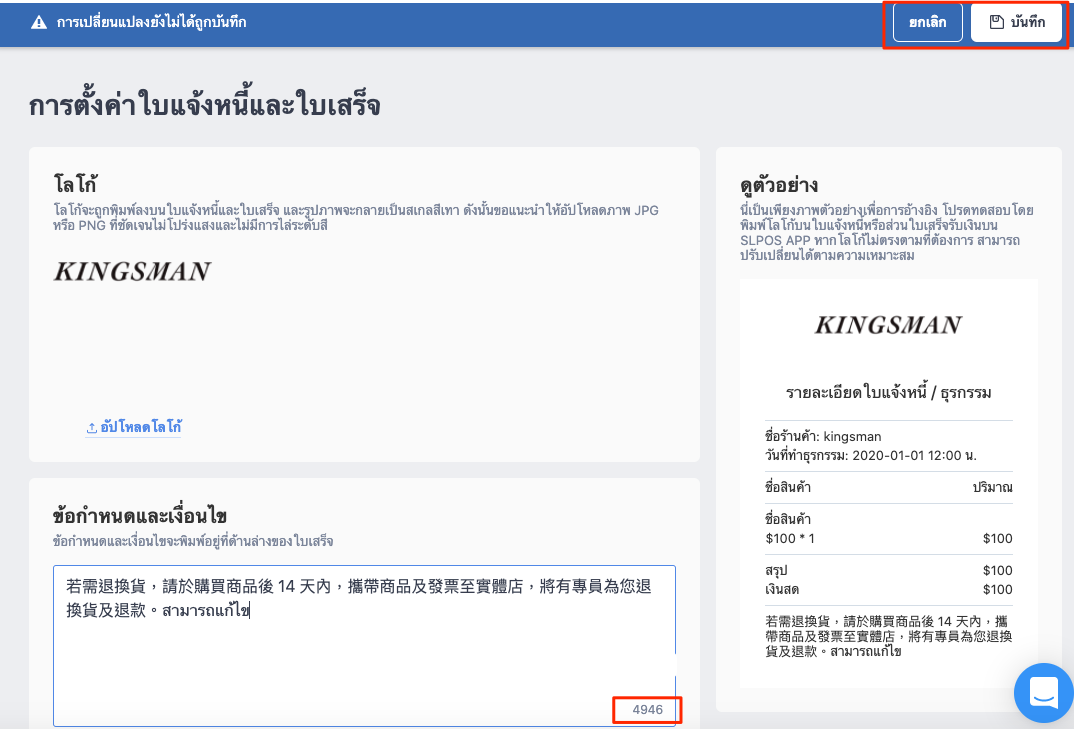 Invoice_and_Receipt_Settings-3.png