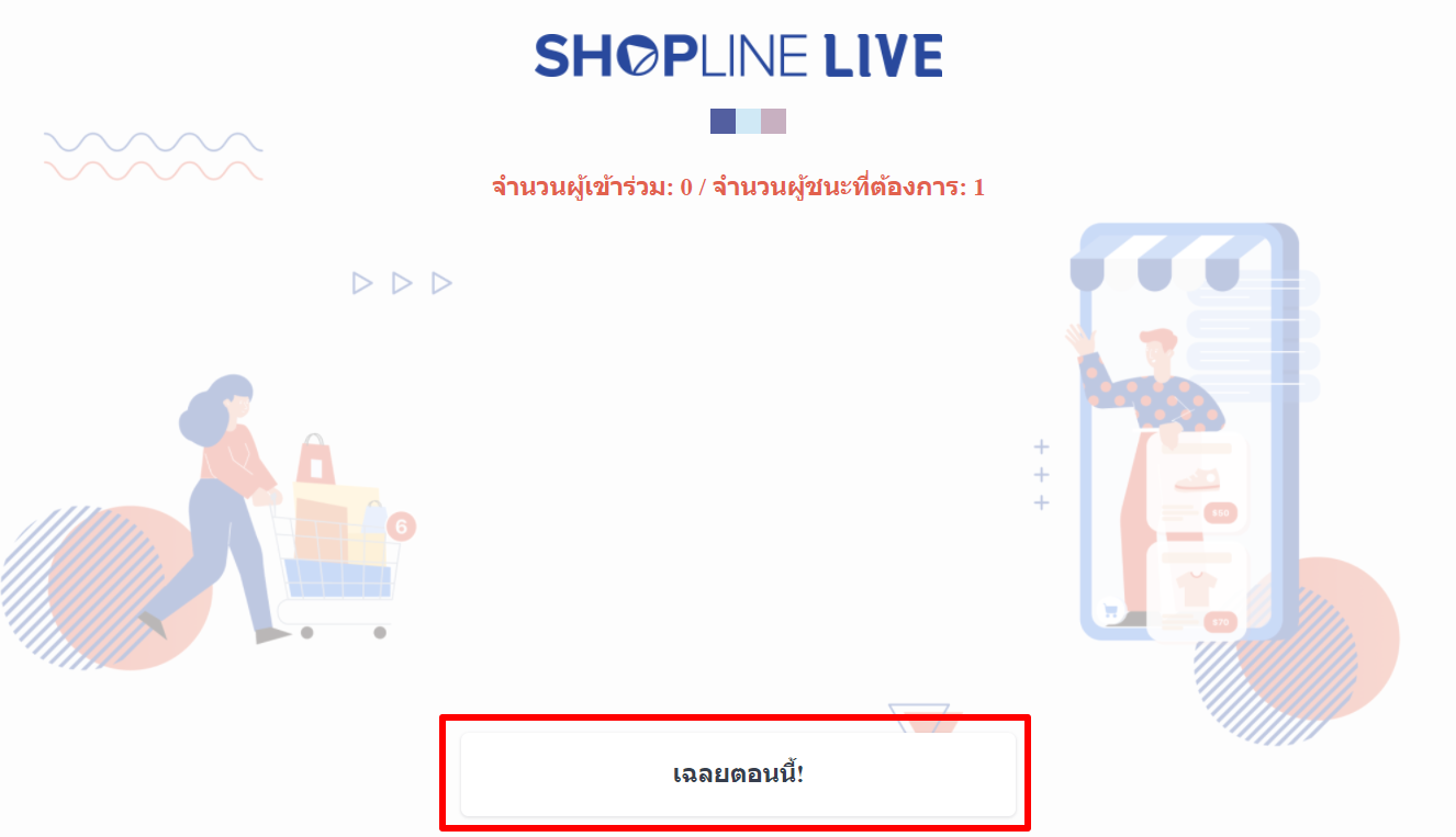 Update_screenshot-LiveLuckyDraw-17.png