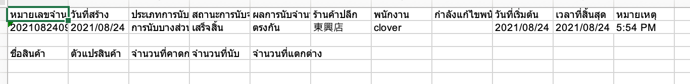 Inventory_Count-26.png