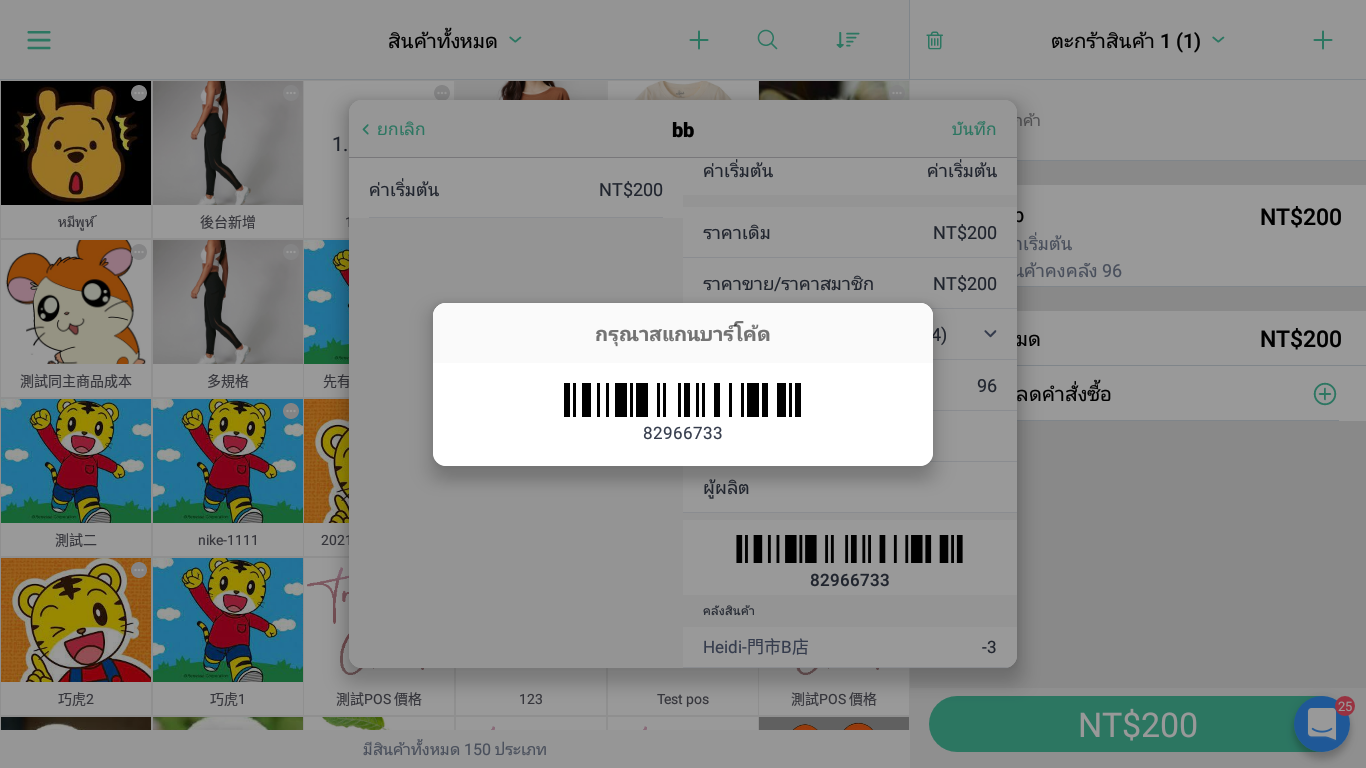 POS_create_products-9.png