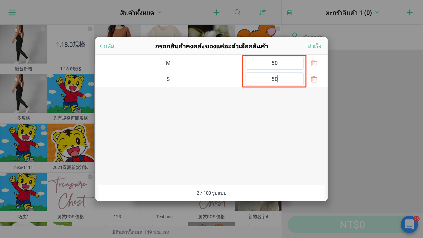 POS_create_products-3.png