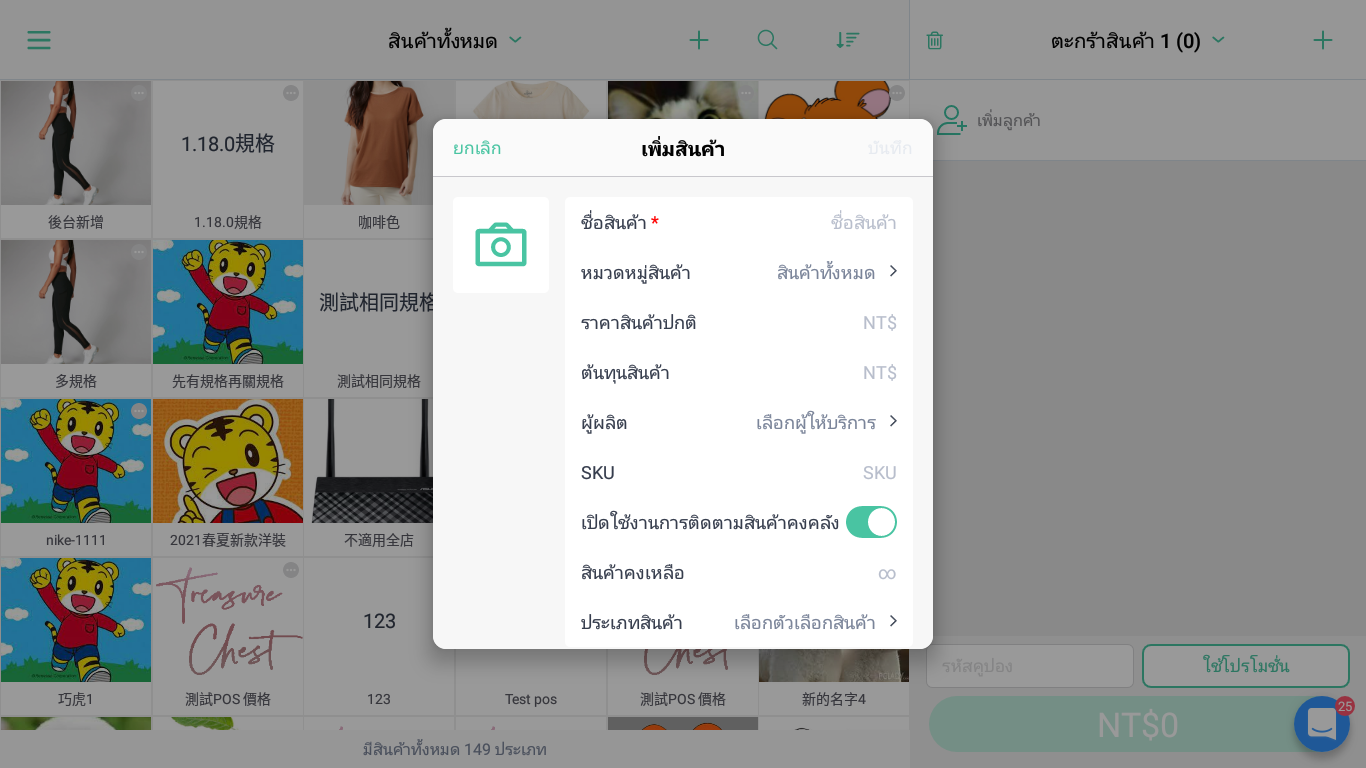 POS_create_products-2.png