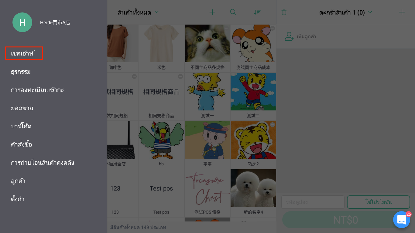 POS_create_products-1.png