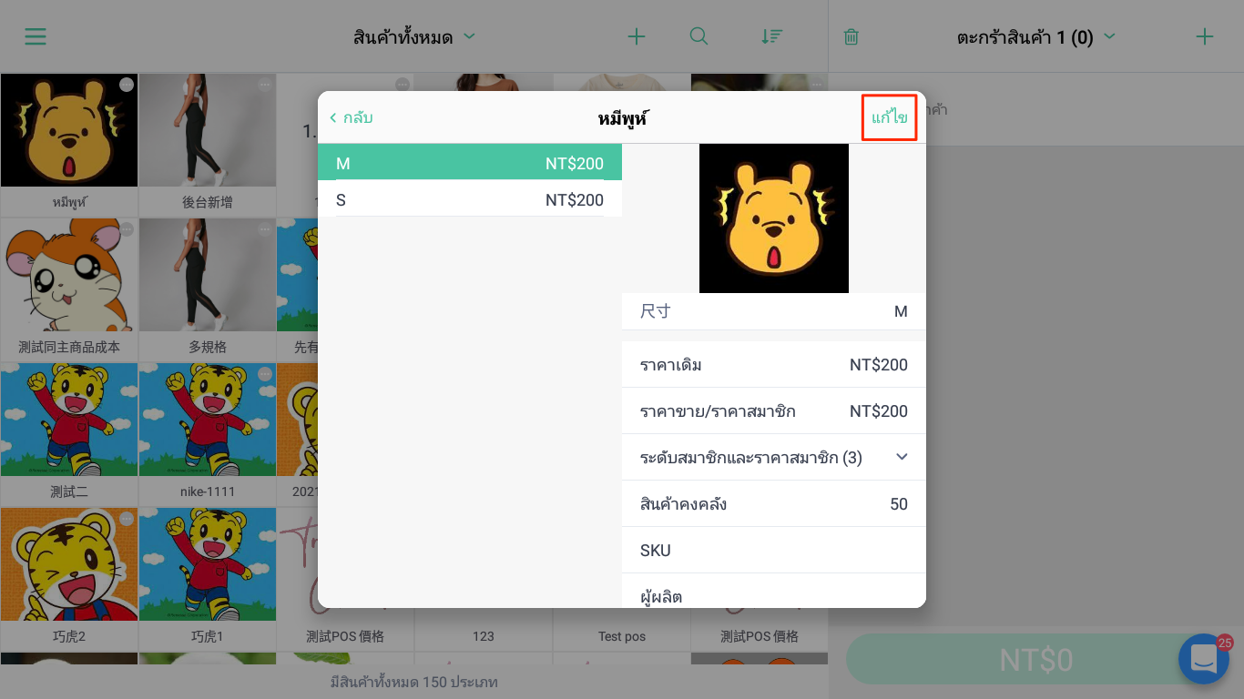 POS_create_products-5.png