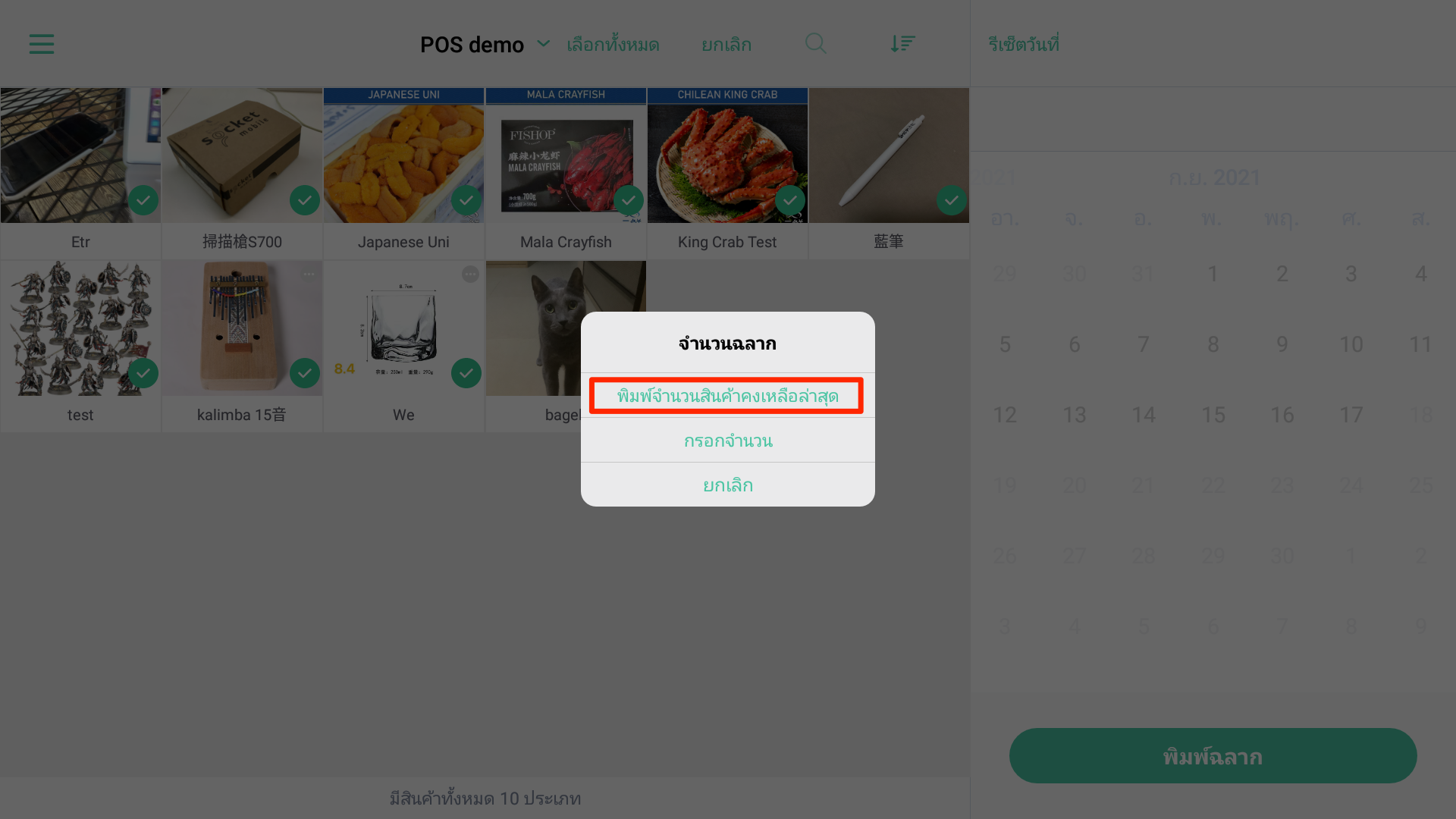 POS_Print_product_label-8.png