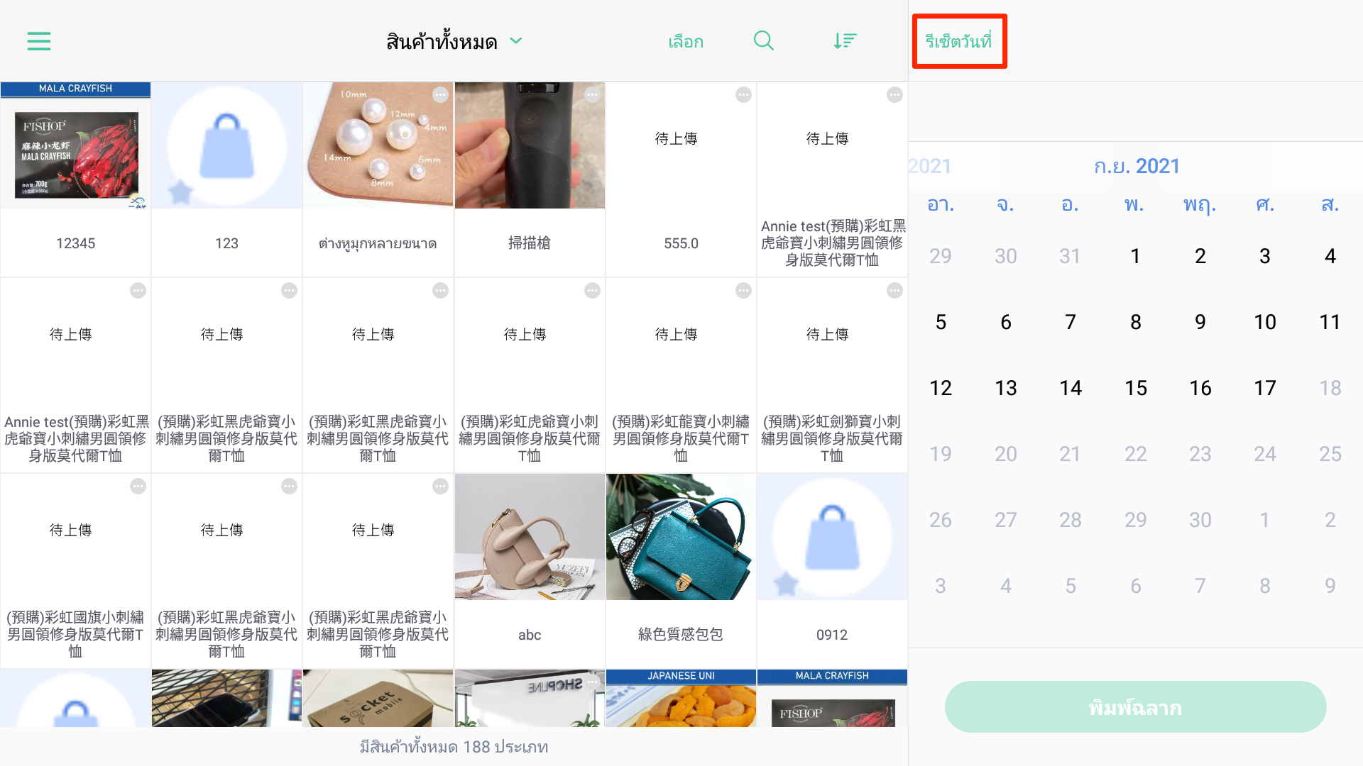 POS_Print_product_label-4.png
