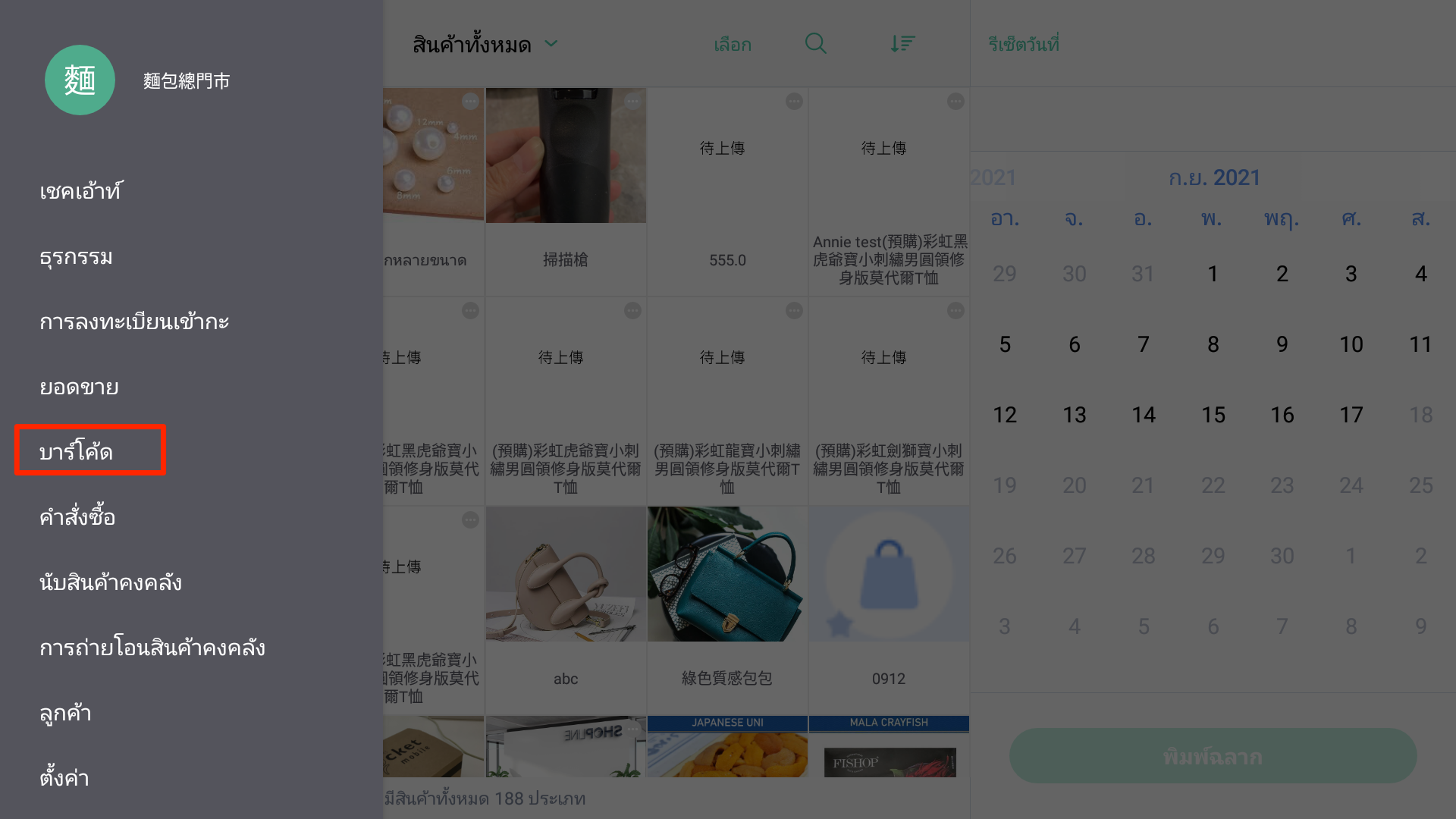 POS_Print_product_label-3.png