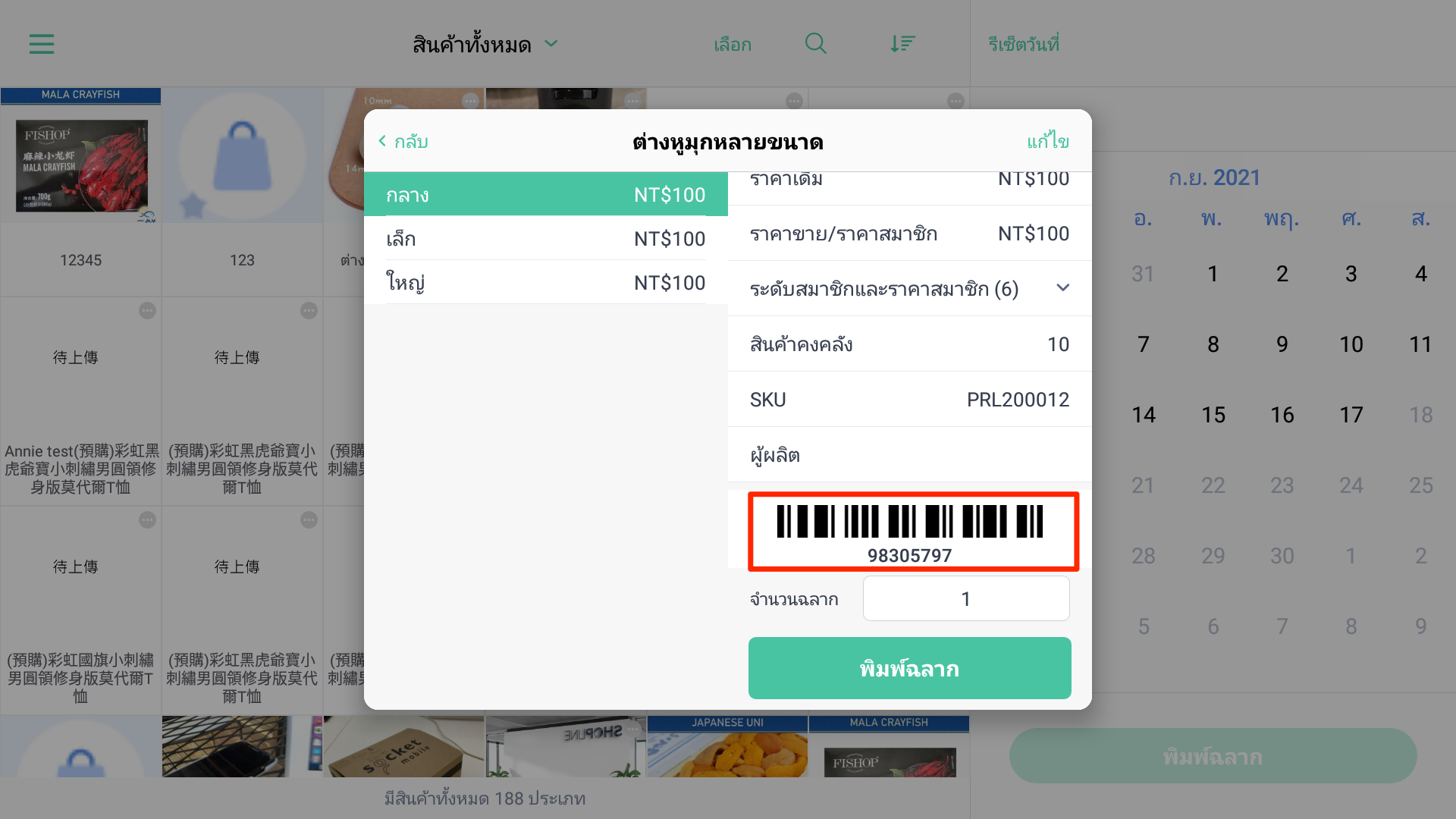POS_Print_product_label-2.png