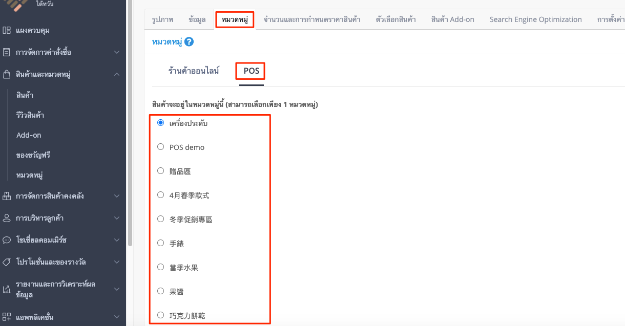 POS_How_to_add_products_from_SHOPLINE_Admin_-6.png