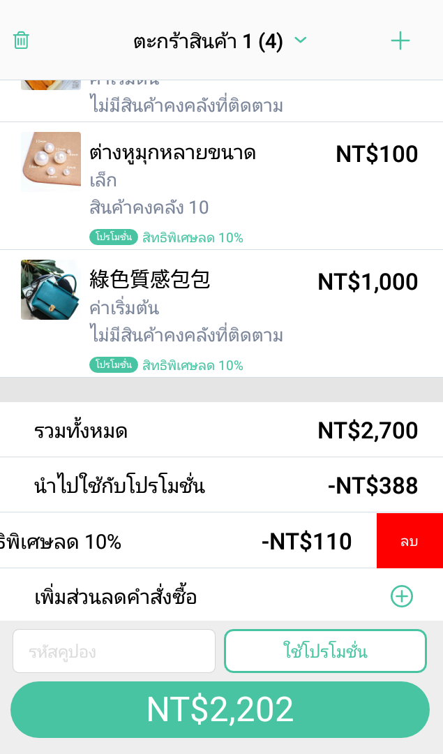 POS_Apply_discount-9.png