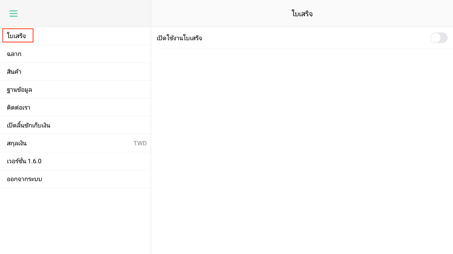 POS_Invoice_and_Receipt-1.png