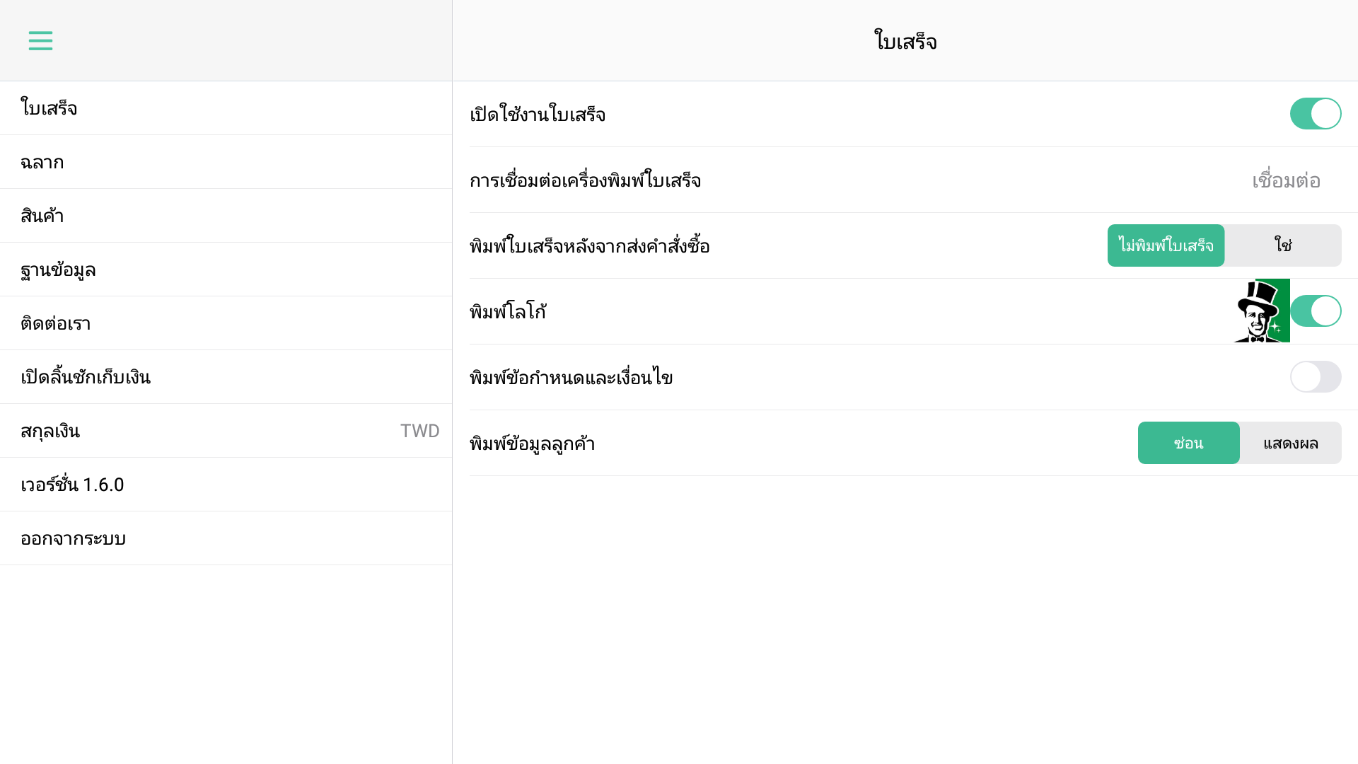 POS_Invoice_and_Receipt-2.png