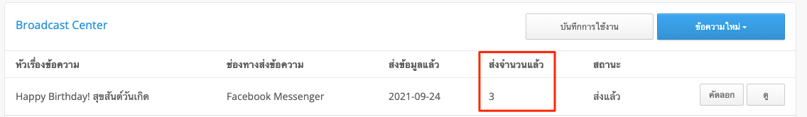 TH_LINE-FB_Messenger_Broadcast-12.png