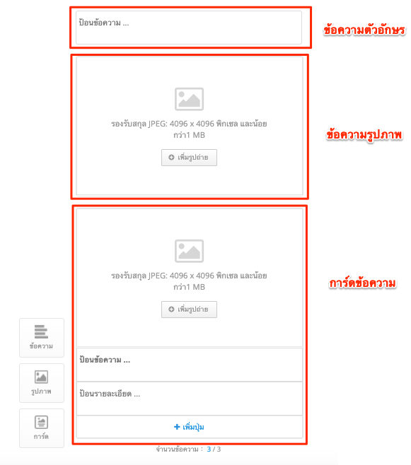 TH_LINE-FB_Messenger_Broadcast-5.png