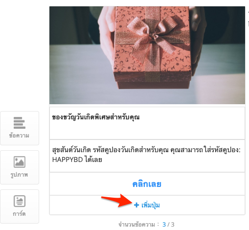 TH_LINE-FB_Messenger_Broadcast-8.png