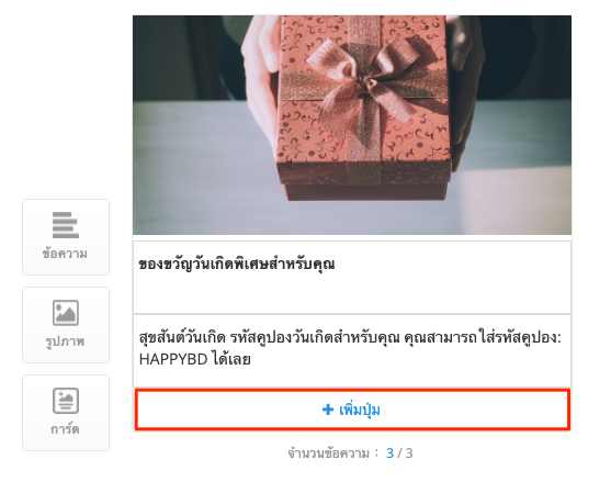 TH_LINE-FB_Messenger_Broadcast-6.png