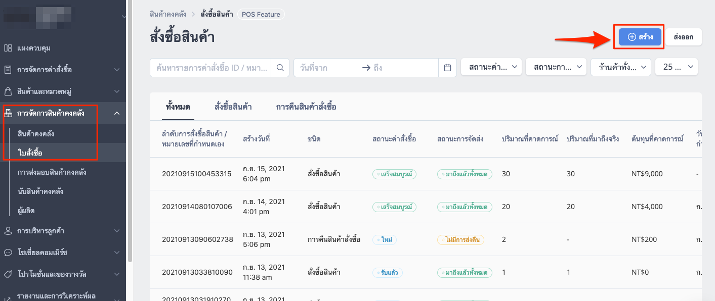 POS_Product_Purchase_Order_and_Return_Order-1.png
