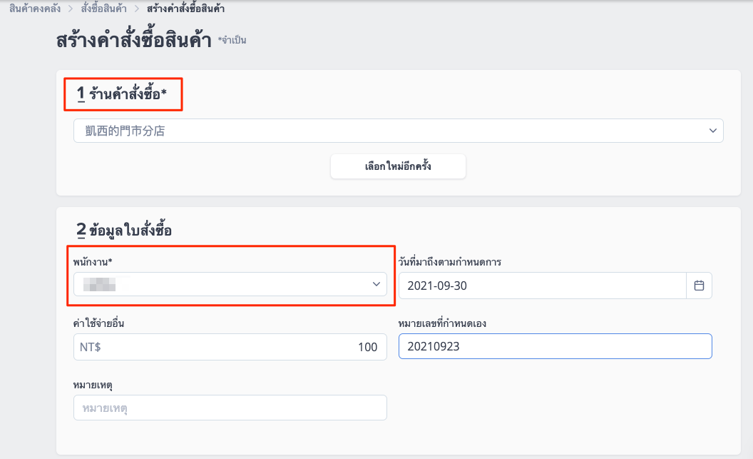 POS_Product_Purchase_Order_and_Return_Order-3.png