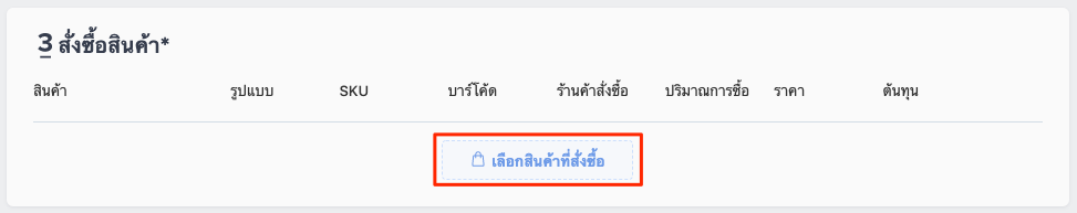 POS_Product_Purchase_Order_and_Return_Order-4.png