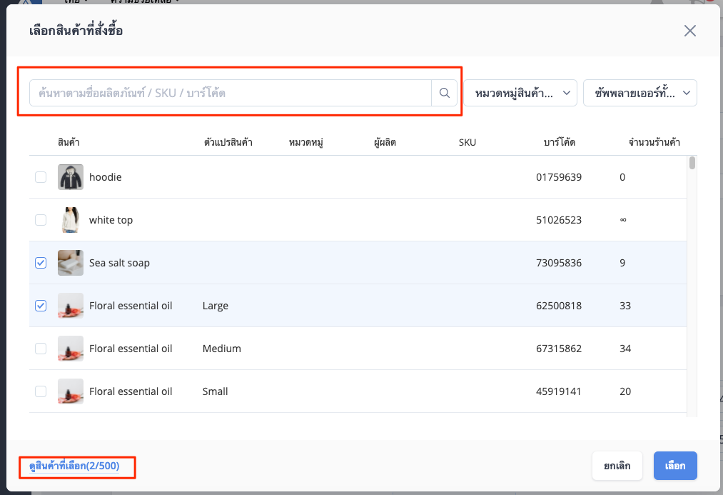 POS_Product_Purchase_Order_and_Return_Order-5.png