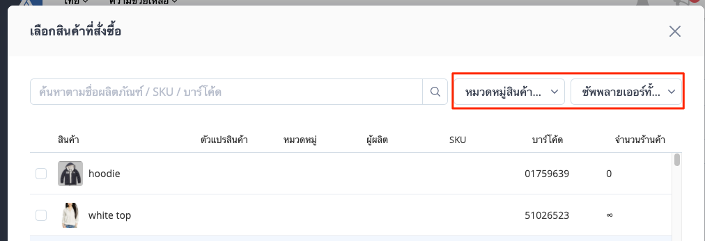 POS_Product_Purchase_Order_and_Return_Order-6.png